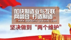 加快制造业与互联网融合 打造制造业领域“阿里巴巴”【爱游戏app】(图1) 爱游戏官网