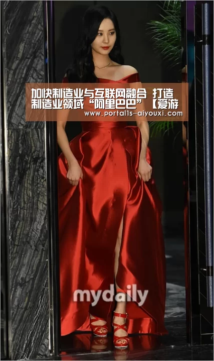 加快制造业与互联网融合 打造制造业领域“阿里巴巴”【爱游戏app】(图2) 爱游戏官网
