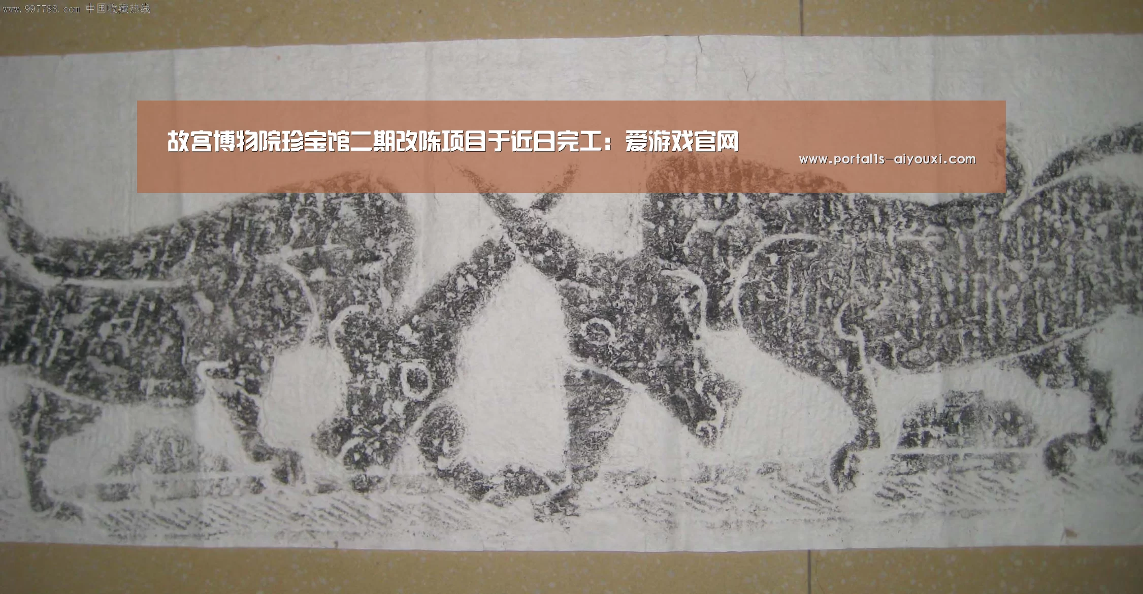 故宫博物院珍宝馆二期改陈项目于近日完工:爱游戏官网(图3) 爱游戏app