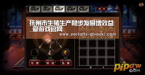 抚州市生猪生产稳步发展增效益_爱游戏官网(图1) 爱游戏官网
