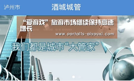 “爱游戏”旅游市场继续保持高速增长(图1) 爱游戏app