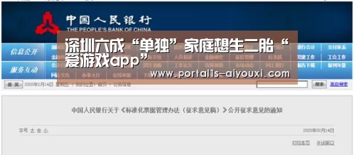 深圳六成“单独”家庭想生二胎“爱游戏app”(图3) 爱游戏官网